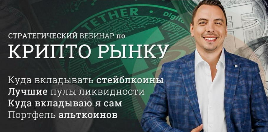 [Дмитрий Черемушкин] Стратегический вебинар по кри_0.png